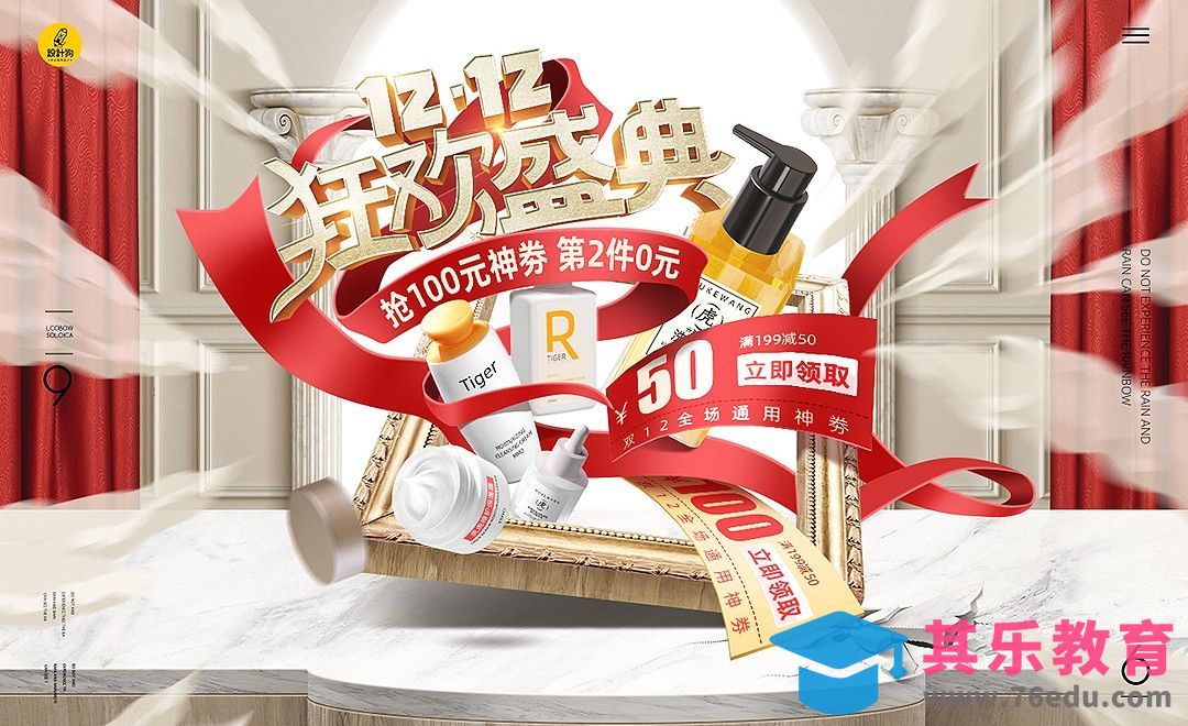 PS-双12活动合成海报-场景搭建[平面设计视频教程][海报设计MP4高清全集 ]-第1张图片-我要自学网