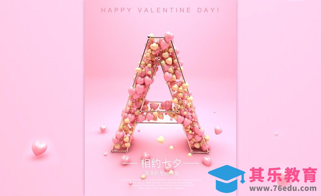 C4D+PS-浪漫七夕桃心字母A制作[虎课网C4D设计视频教程][产品数码建模MP4教程全集 ]-第1张图片-我要自学网