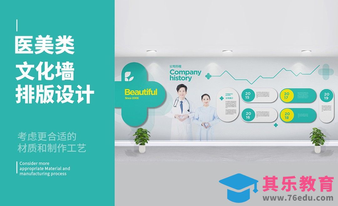 AI-医美类文化墙排版设计[虎课网品牌设计视频教程][logo包装设计教程全集MP4 ]-第1张图片-我要自学网