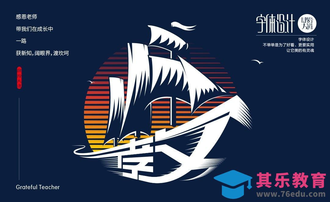 AI-教师节创意字形设计思路解析[虎课网平面设计视频教程][字体设计教程MP4高清全集 ]-第1张图片-我要自学网