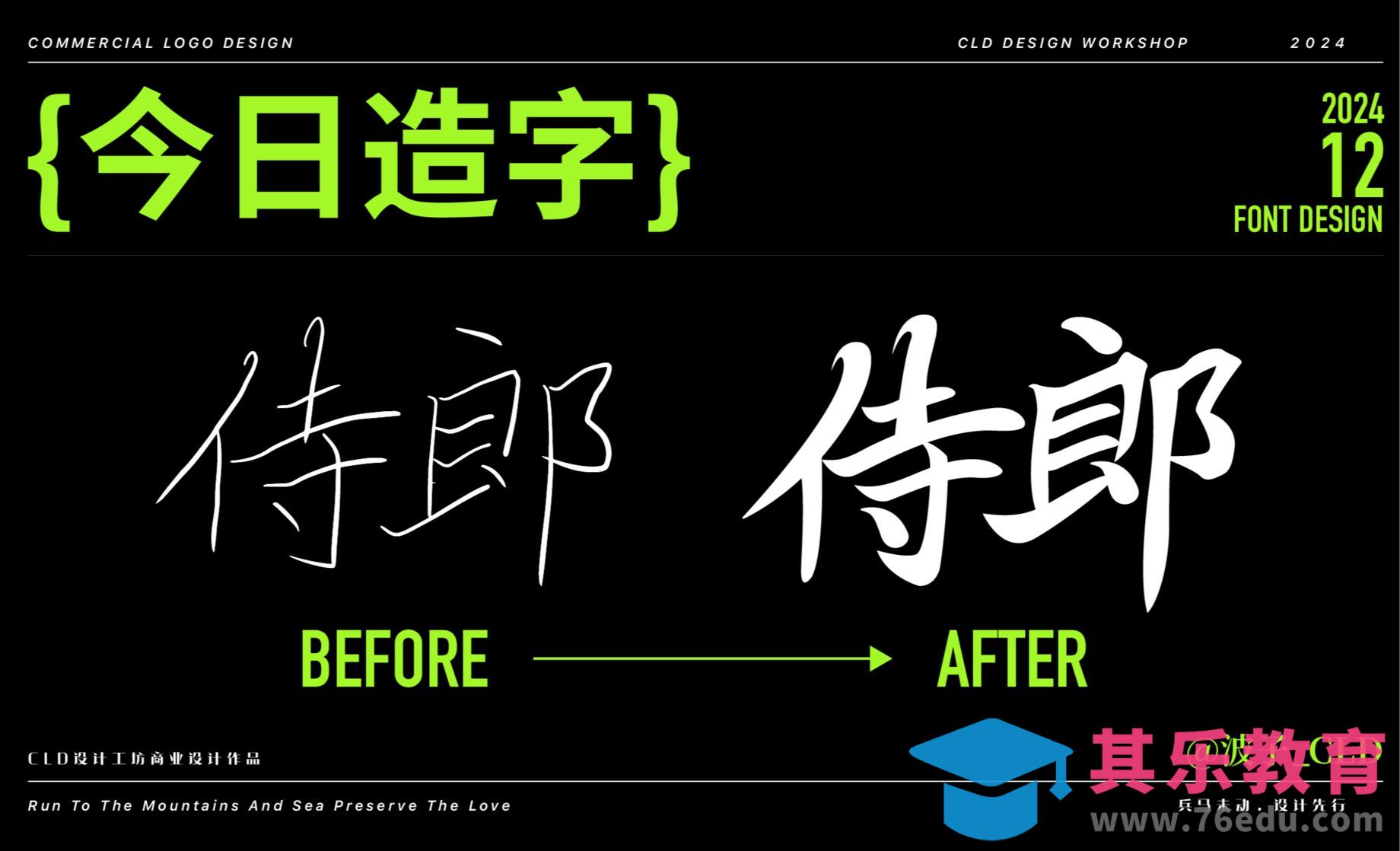 AI-国潮风楷书字体设计-侍郎（上）[虎课网平面设计视频教程][字体设计教程MP4高清全集 ]-第1张图片-我要自学网