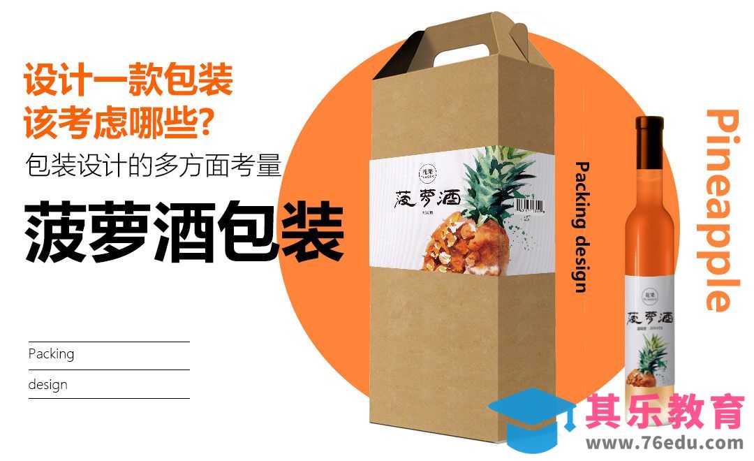 PS-菠萝果酒包装设计[虎课网品牌设计视频教程][logo包装设计教程全集MP4 ]-第1张图片-我要自学网