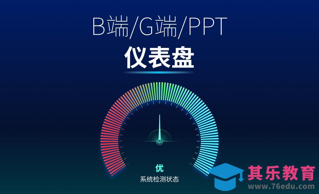 AE教程-B端/G端/PPT仪表盘动画[虎课网影视动画制作视频教程][MP4影视拍摄教程全集 ]-第1张图片-我要自学网