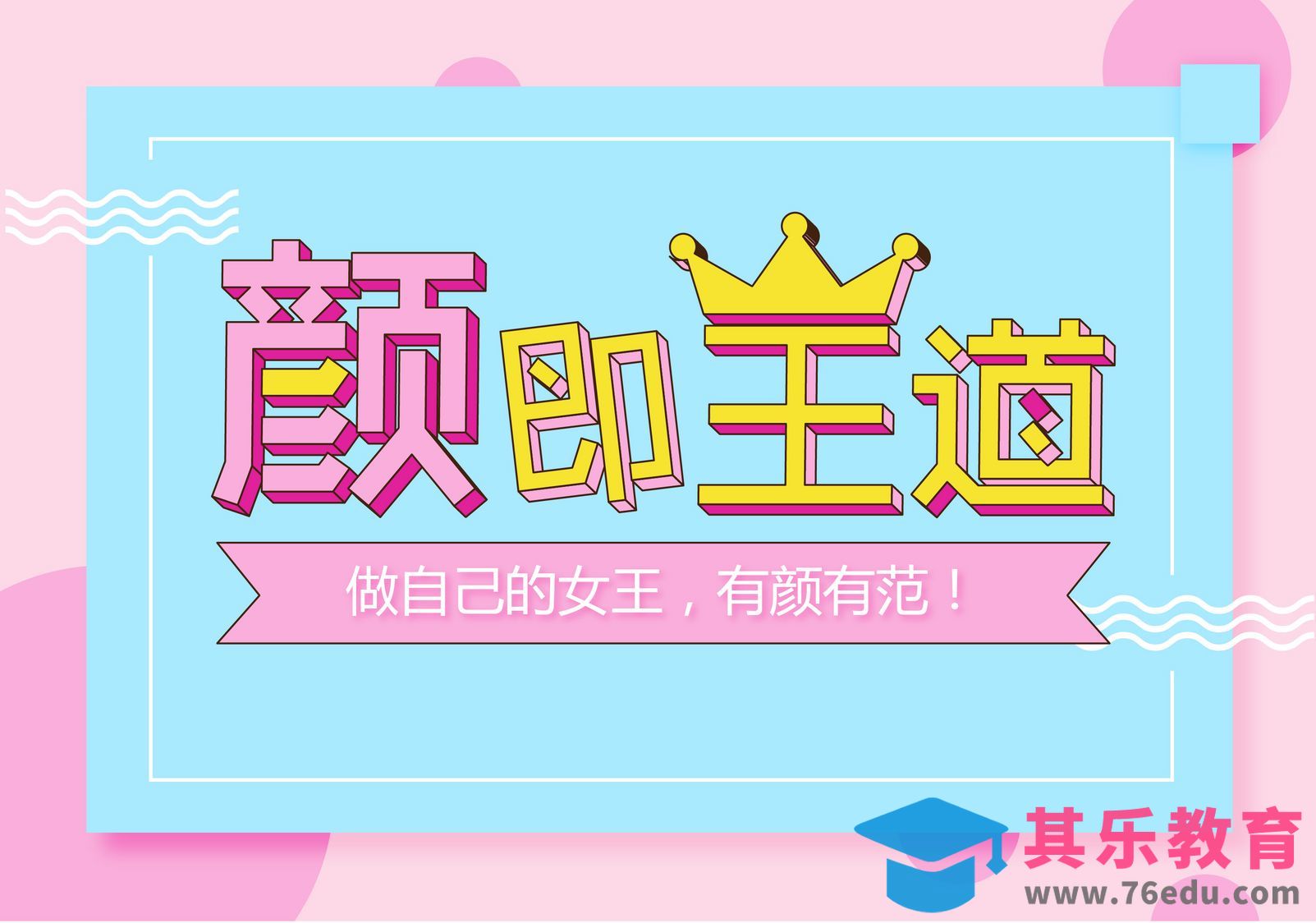 颜即王道[虎课网平面设计视频教程][字体设计教程MP4高清全集 ]-第1张图片-我要自学网