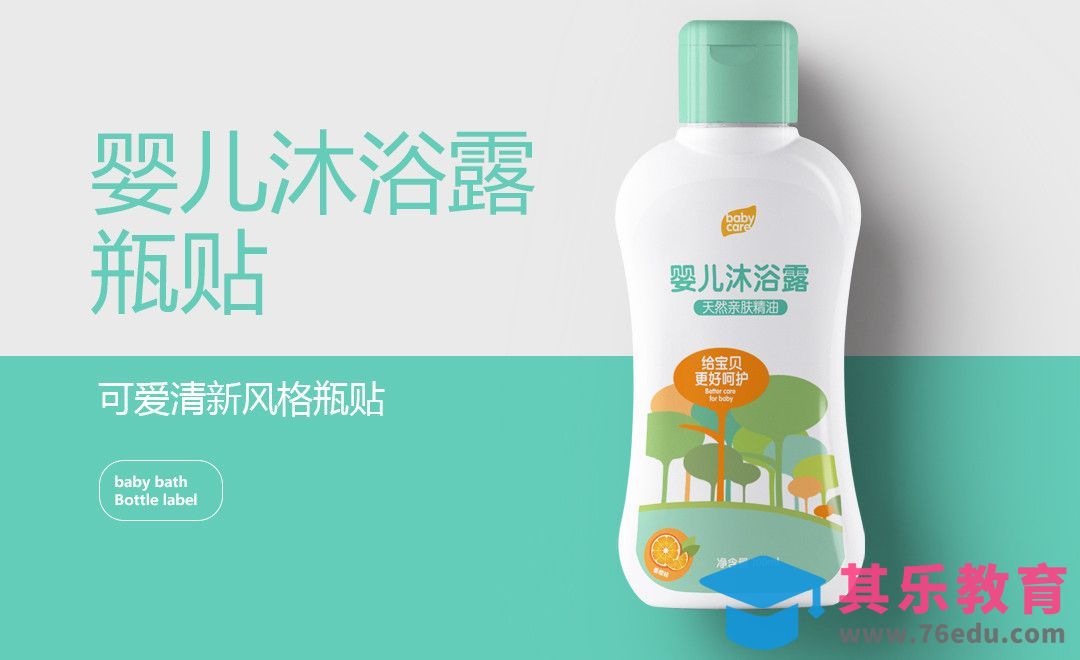 PS+AI-童趣儿童沐浴露包装设计[虎课网品牌设计视频教程][logo包装设计教程全集MP4 ]-第1张图片-我要自学网