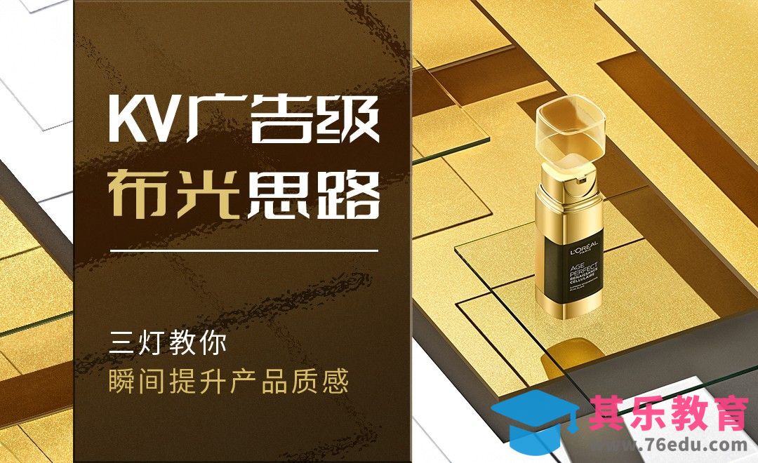 布光教程-三灯教你提升产品质感[虎课网手机摄影入门视频教程][MP4产品摄影教程全集 ]-第1张图片-我要自学网