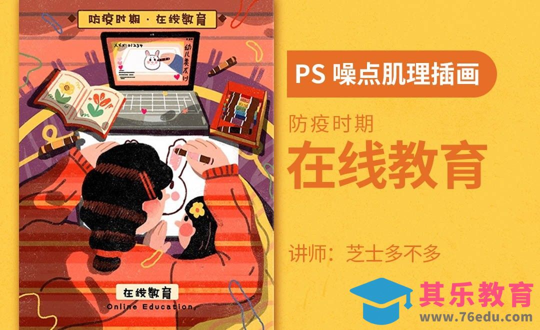 PS-板绘插画-在线教育[虎课网绘画插画视频教程][ipad商业插画MP4教程全集 ]-第1张图片-我要自学网