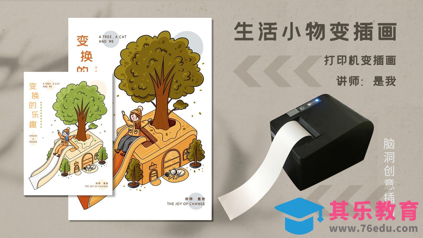 SAI-脑洞创意插画《打印机变滑梯插画》[虎课网绘画插画视频教程][ipad商业插画MP4教程全集 ]-第1张图片-我要自学网