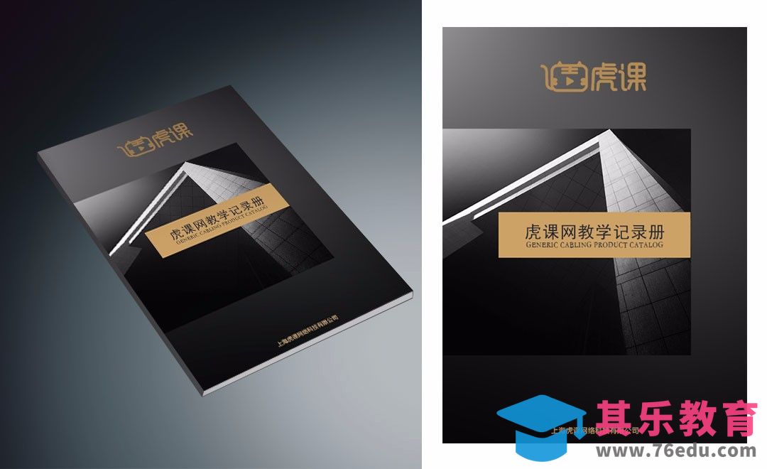 PS-产品画册黑色封面排版设计[虎课网品牌设计视频教程][logo包装设计教程全集MP4 ]-第1张图片-我要自学网