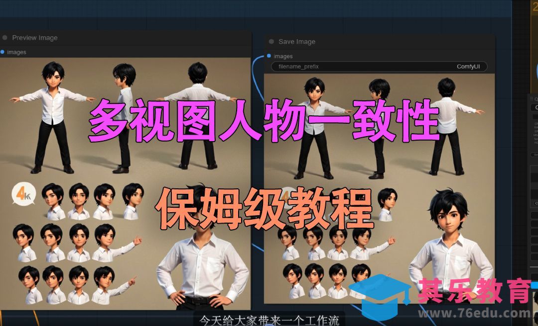 ComfyUI-定制你的专属虚拟人物！保姆级教程分享[虎课网AICG人工智能视频教程][MP4高清全集 ]-第1张图片-我要自学网