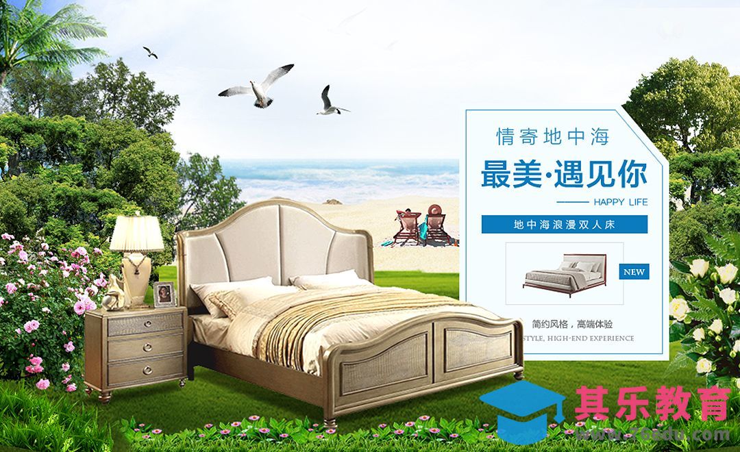 PS-地中海风格双人床产品海报[虎课网平面设计视频教程][图片排版配色MP4高清全集 ]-第1张图片-我要自学网