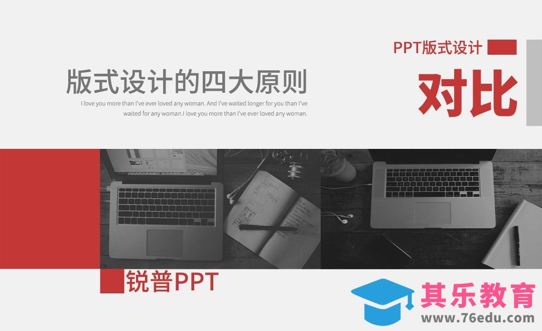 PPT-版式设计四大原则——对比[虎课网办公职场视频教程][办公职场教程全集MP4 ]-第1张图片-我要自学网