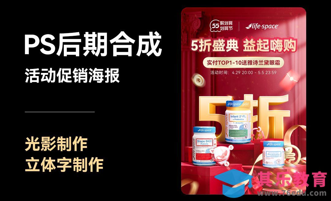 PS活动促销海报制作[虎课网电商运营视频教程][最新电商教程全集MP4 ]-第1张图片-我要自学网