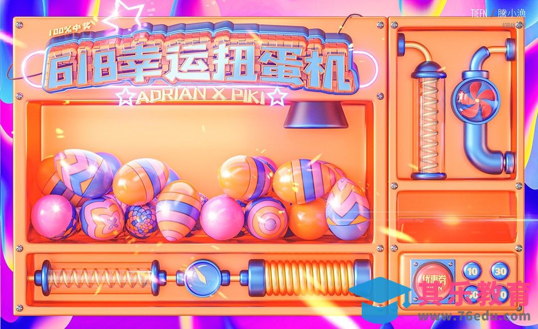 C4D+OC-618幸运扭蛋机动画（上）[虎课网C4D设计视频教程][产品数码建模MP4教程全集 ]-第1张图片-我要自学网