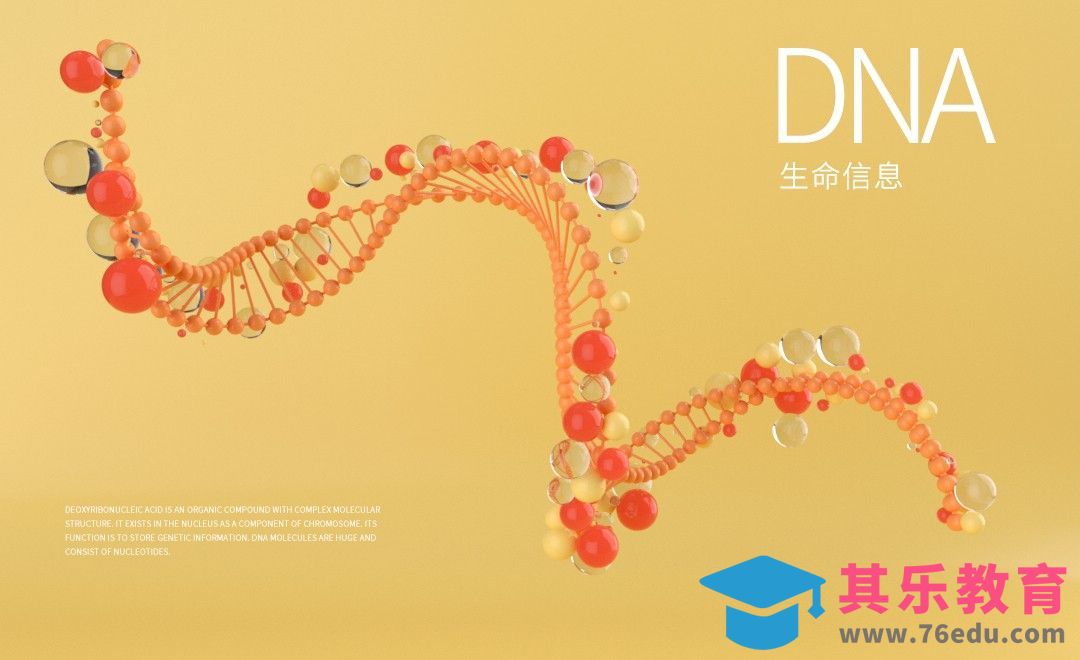 C4D-科技感DNA基因链[虎课网C4D设计视频教程][产品数码建模MP4教程全集 ]-第1张图片-我要自学网