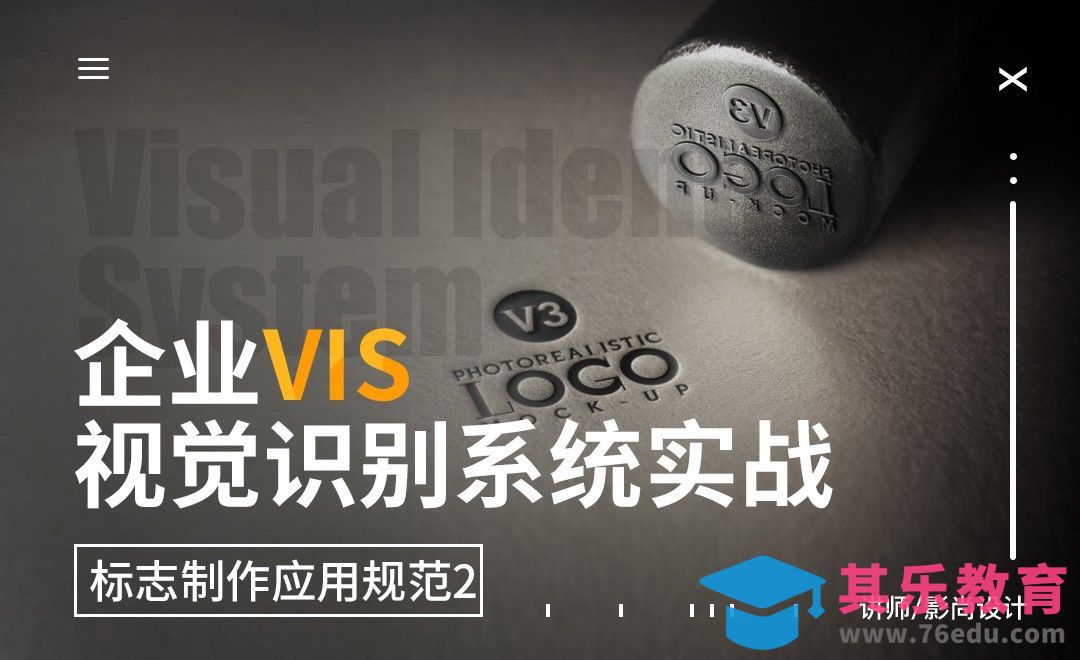 标志制作应用规范2[虎课网品牌设计视频教程][logo包装设计教程全集MP4 ]-第1张图片-我要自学网