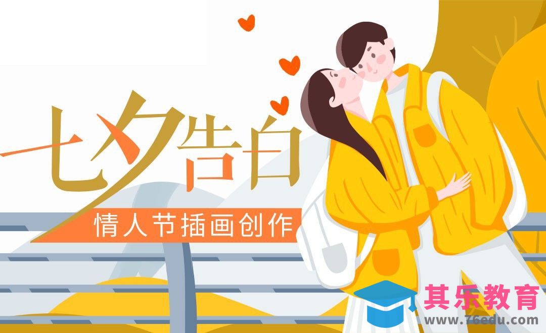 PS-板绘-情人节手绘插画[虎课网绘画插画视频教程][ipad商业插画MP4教程全集 ]-第1张图片-我要自学网