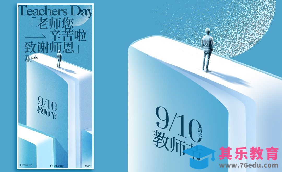 PS-「致谢师恩」教师节海报[虎课网平面设计视频教程][图片排版配色MP4高清全集 ]-第1张图片-我要自学网