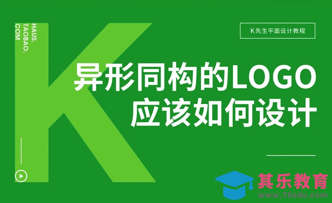 『研习设』异形同构的logo应该如何设计[虎课网品牌设计视频教程][logo包装设计教程全集MP4 ]-第1张图片-我要自学网