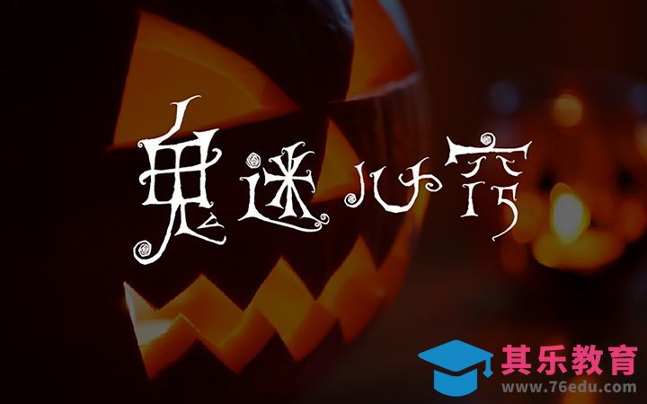 AI-鬼迷心窍[虎课网平面设计视频教程][字体设计教程MP4高清全集 ]-第1张图片-我要自学网