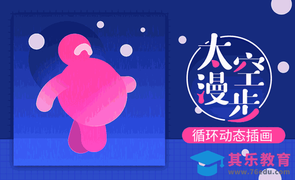 AE-超萌吃货太空行走循环动画[虎课网最新视频教程][免费高清MP4教程全集 ]-第1张图片-我要自学网