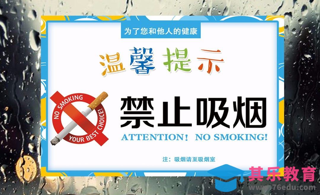 PS-提示标贴-禁止吸烟[虎课网最新视频教程][免费高清MP4教程全集 ]-第1张图片-我要自学网