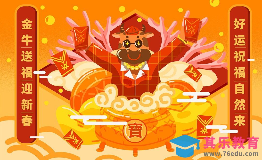 PS-板绘-春节抽奖扁平插画-春节档PS板绘UI设计[虎课网UI设计视频教程][UI设计教程全集MP4 ]-第1张图片-我要自学网