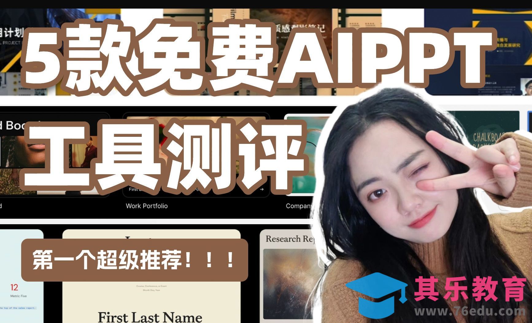 五款免费创意PPT-AI工具测评，效率神器！[虎课网AICG人工智能视频教程][MP4高清全集 ]-第1张图片-我要自学网