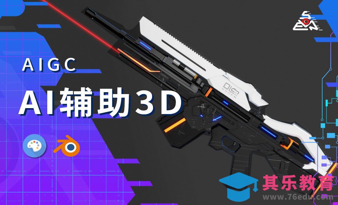 AI辅助设计：3D科幻产品建模[虎课网AICG人工智能视频教程][MP4高清全集 ]-第1张图片-我要自学网