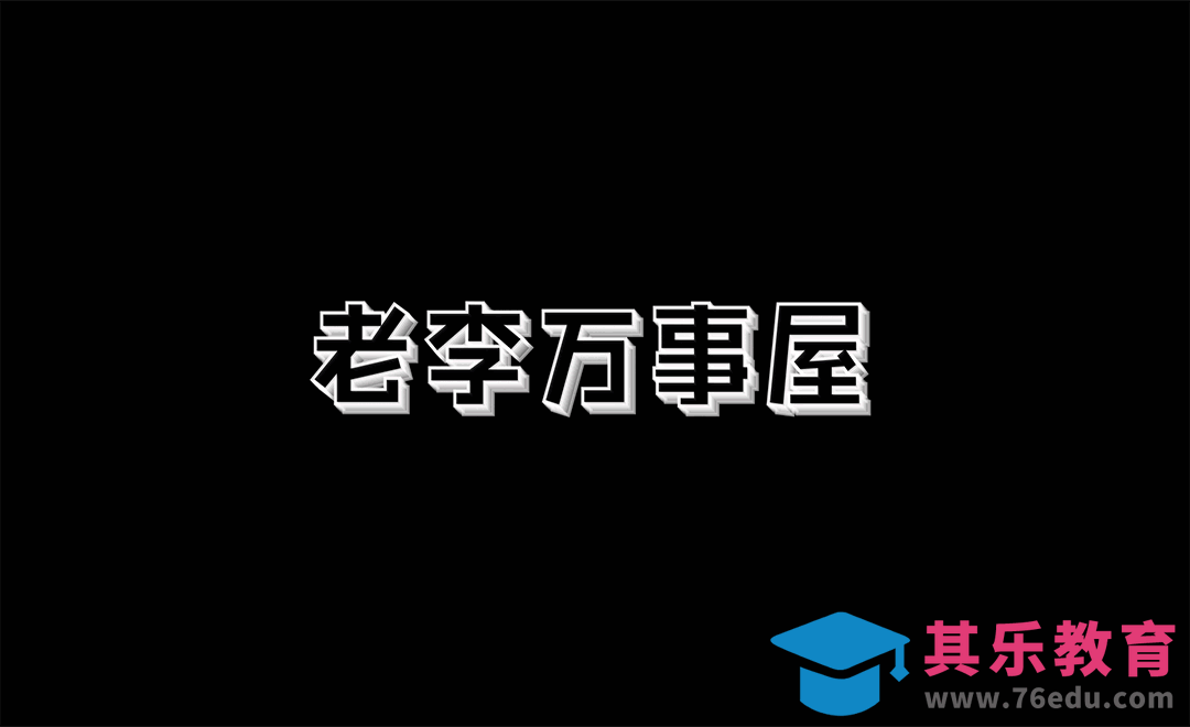 AE-文字多重拖尾效果[虎课网影视动画制作视频教程][MP4影视拍摄教程全集 ]-第1张图片-我要自学网