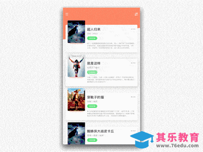 Sketch-列表页酷炫闪动动效[虎课网UI设计视频教程][UI设计教程全集MP4 ]-第1张图片-我要自学网