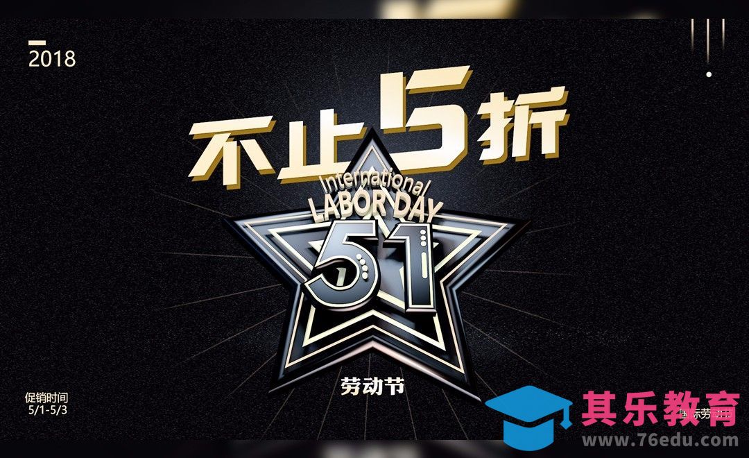 C4D+PS-黑金风五一促销海报设计[虎课网平面设计视频教程][图片排版配色MP4高清全集 ]-第1张图片-我要自学网