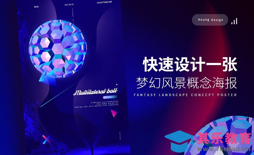 PS-风景炫酷概念夜景海报[平面设计视频教程][海报设计MP4高清全集 ]-第1张图片-我要自学网