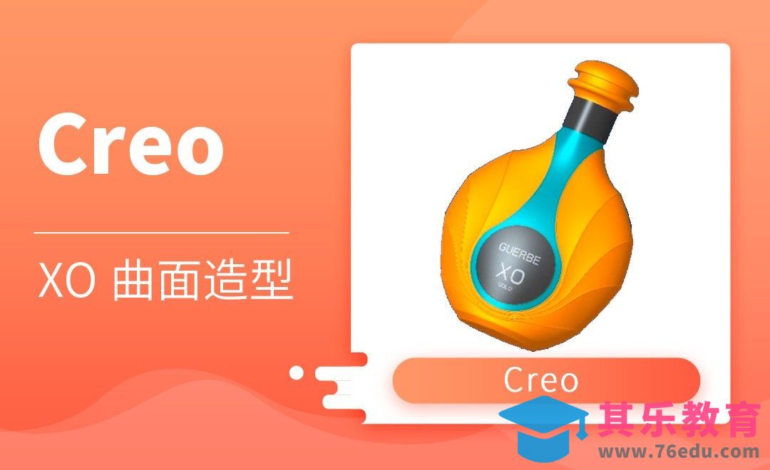 Creo-XO曲面造型[虎课网最新视频教程][免费高清MP4教程全集 ]-第1张图片-我要自学网