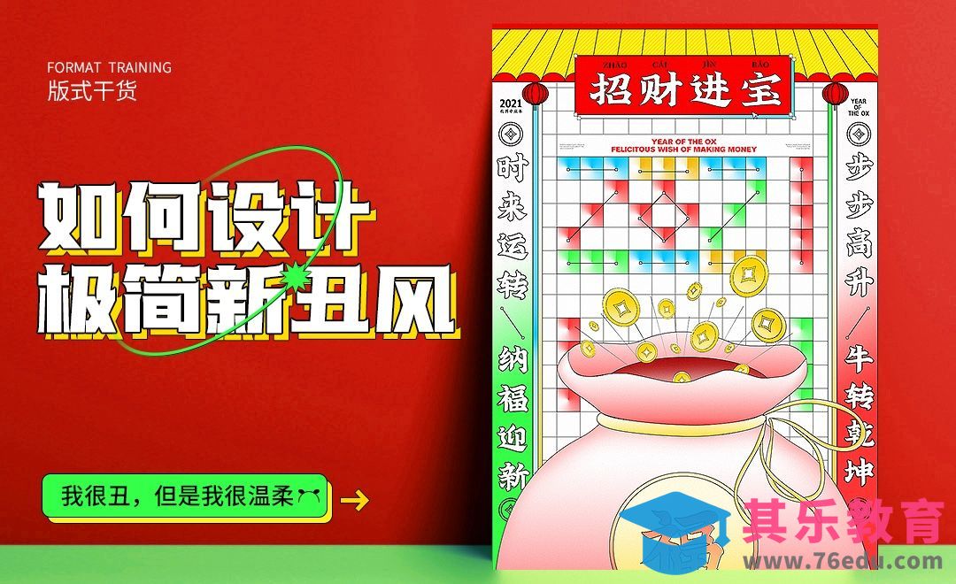 PS-极简新丑风新年海报[虎课网平面设计视频教程][图片排版配色MP4高清全集 ]-第1张图片-我要自学网