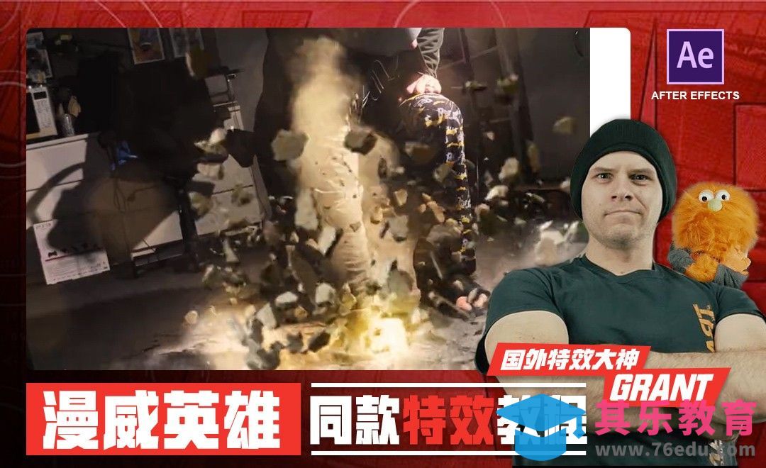 AE-“神奇四侠”同款石头铁拳特效[虎课网最新视频教程][免费高清MP4教程全集 ]-第1张图片-我要自学网