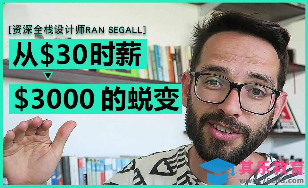 时薪从30-3000的蜕变[虎课网最新视频教程][免费高清MP4教程全集 ]-第1张图片-我要自学网