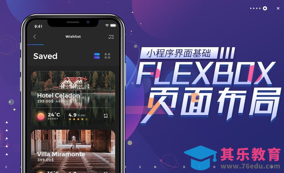 微信小程序布局专题：Flex基本概念[虎课网编程开发视频教程][计算机编程教程全集MP4 ]-第1张图片-我要自学网