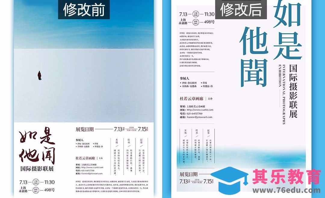 摄影展海报评改[虎课网平面设计视频教程][图片排版配色MP4高清全集 ]-第1张图片-我要自学网