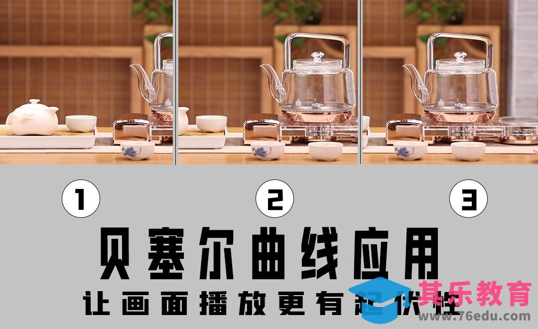 PR-贝塞尔曲线应用[虎课网影视动画制作视频教程][MP4影视拍摄教程全集 ]-第1张图片-我要自学网