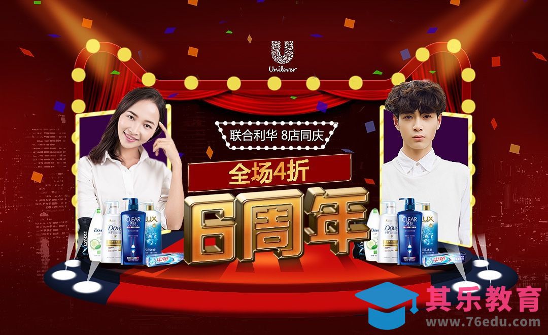 PS-6周年舞台合成绘制洗护用品海报[平面设计视频教程][海报设计MP4高清全集 ]-第1张图片-我要自学网