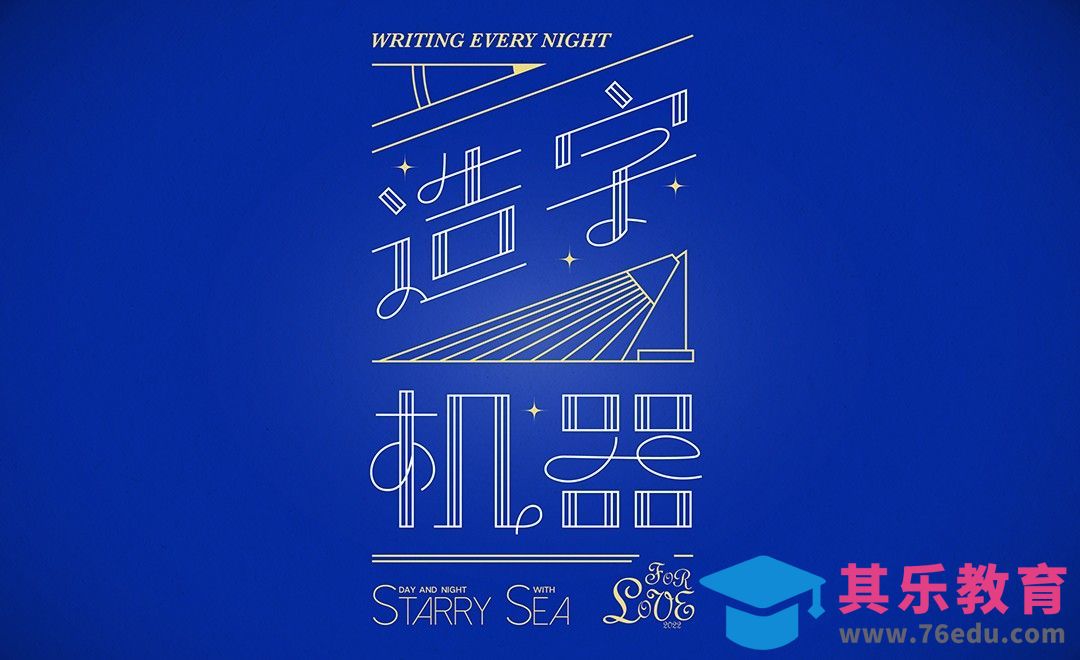 AI-造字机器西文创意字体设计[虎课网平面设计视频教程][字体设计教程MP4高清全集 ]-第1张图片-我要自学网