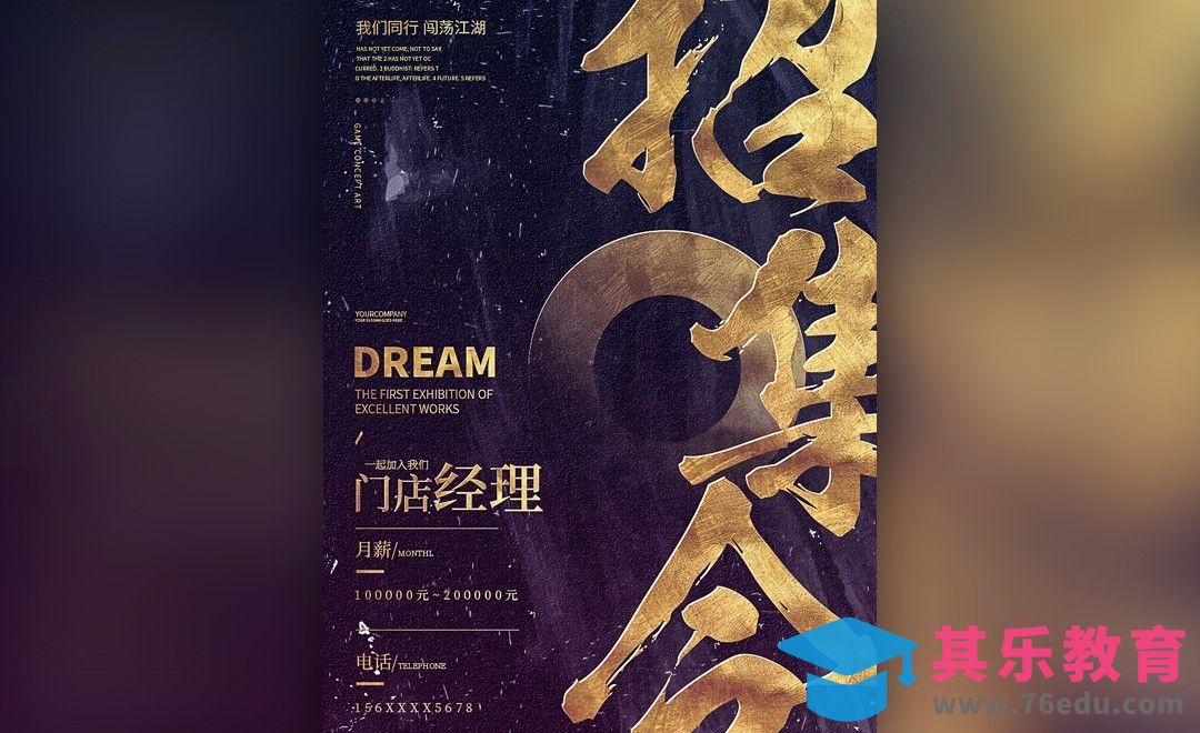 PS-《招集令》招聘海报[虎课网平面设计视频教程][图片排版配色MP4高清全集 ]-第1张图片-我要自学网