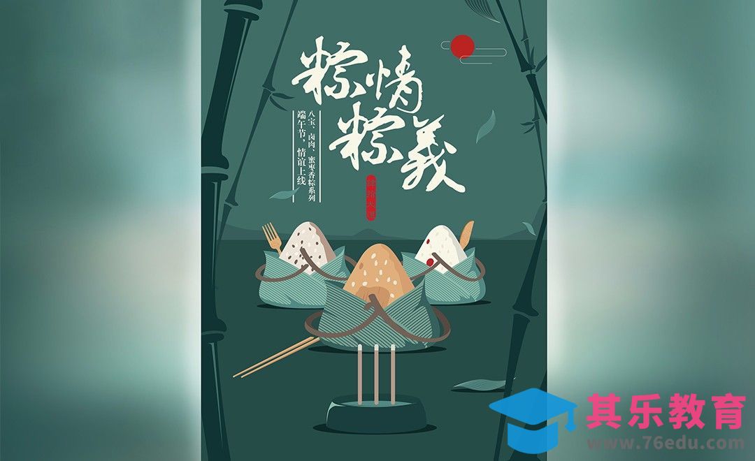 AI-粽情粽义端午节鼠绘创意海报[平面设计视频教程][海报设计MP4高清全集 ]-第1张图片-我要自学网