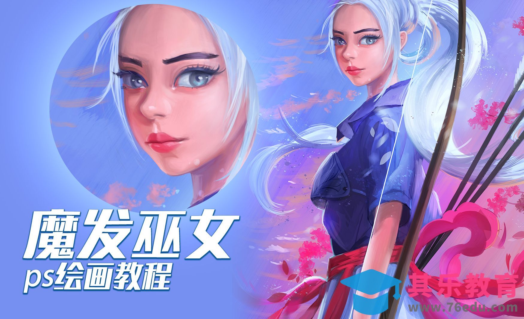 PS-厚涂人物魔发巫女[虎课网绘画插画视频教程][ipad商业插画MP4教程全集 ]-第1张图片-我要自学网