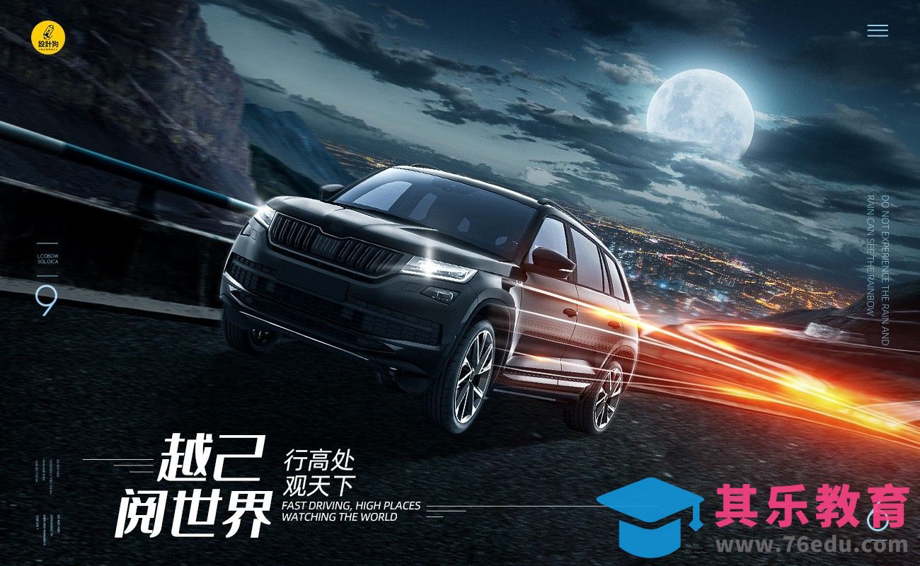 PS-汽车商业海报合成[虎课网平面设计视频教程][图片排版配色MP4高清全集 ]-第1张图片-我要自学网