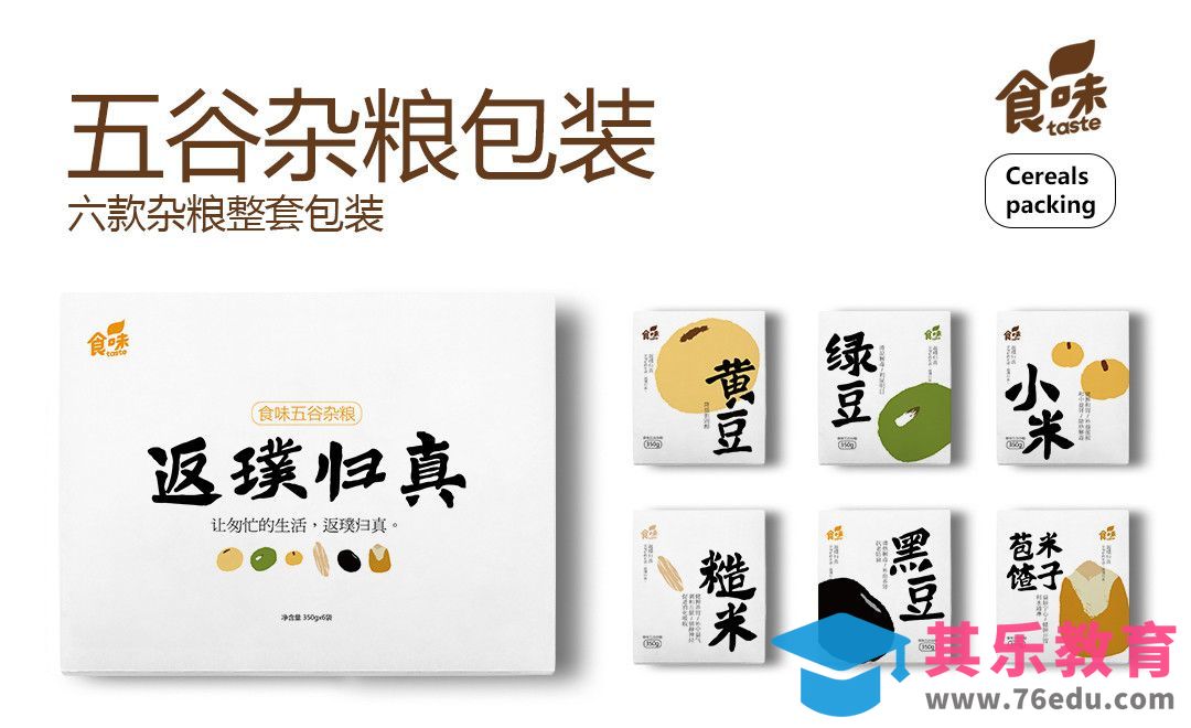 AI+PS-五谷杂粮套装礼盒包装设计01[虎课网品牌设计视频教程][logo包装设计教程全集MP4 ]-第1张图片-我要自学网