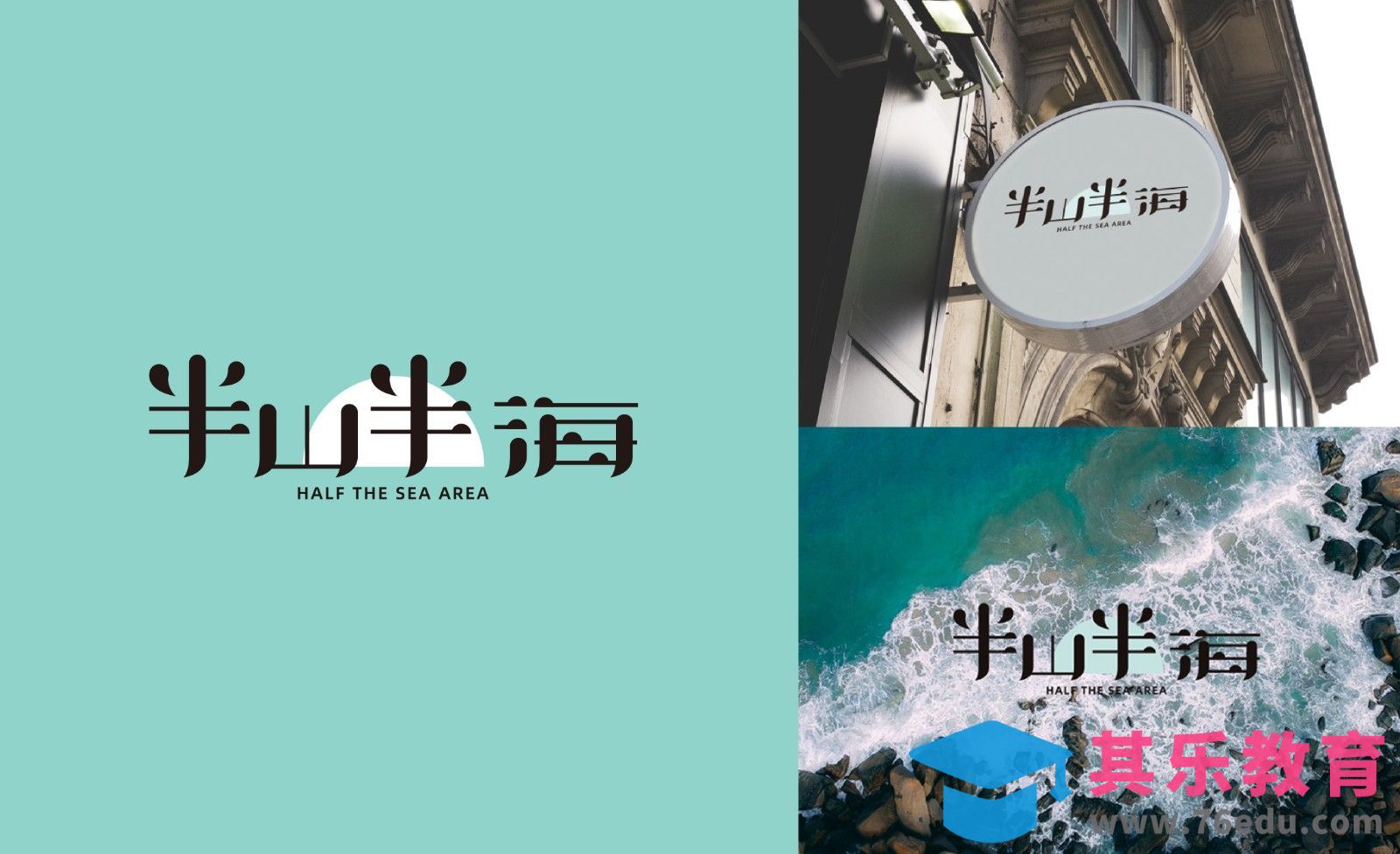 AI-半山半海字体设计[虎课网平面设计视频教程][字体设计教程MP4高清全集 ]-第1张图片-我要自学网