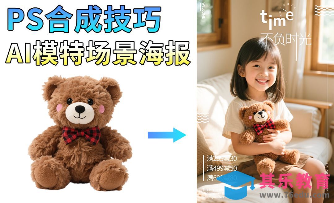 StartAI+豆包生图-快速AI模特玩偶场景合成海报[虎课网AICG人工智能视频教程][MP4高清全集 ]-第1张图片-我要自学网