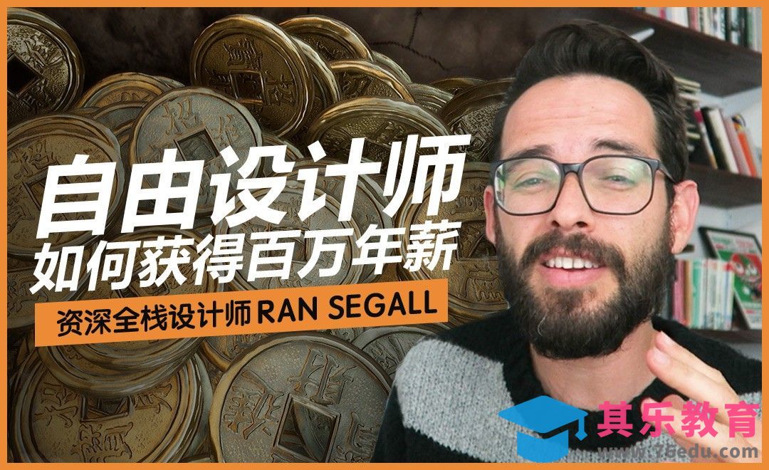 自由设计师如何获得百万年薪[虎课网最新视频教程][免费高清MP4教程全集 ]-第1张图片-我要自学网